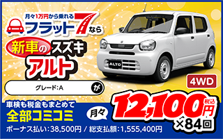 フラット7 福岡 - 福岡県/泰栄自動車販売株式会社 | 月々1万円から新車 