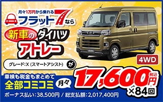 フラット7 水巻 - 福岡県/有限会社ペイントメイクトシ | 月々1万円から