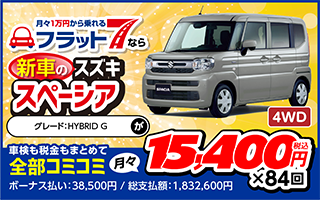 フラット7 フォーラムムラタ柏崎 - 新潟県/株式会社フォーラムムラタ