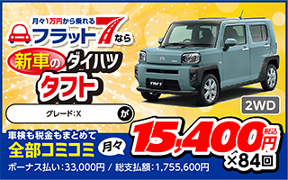 shop_タフト_2WD.png