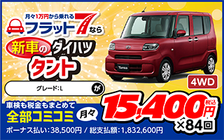 フラット7 R171向日 - 京都府/岡田自動車株式会社 | 月々1万円から新車