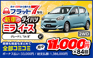 フラット7 茂原 - 千葉県/株式会社オートコミュニケーションズ | 月々1