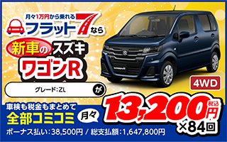 フラット7 海津 - 岐阜県/有限会社濃尾自動車 | 月々1万円から新車に