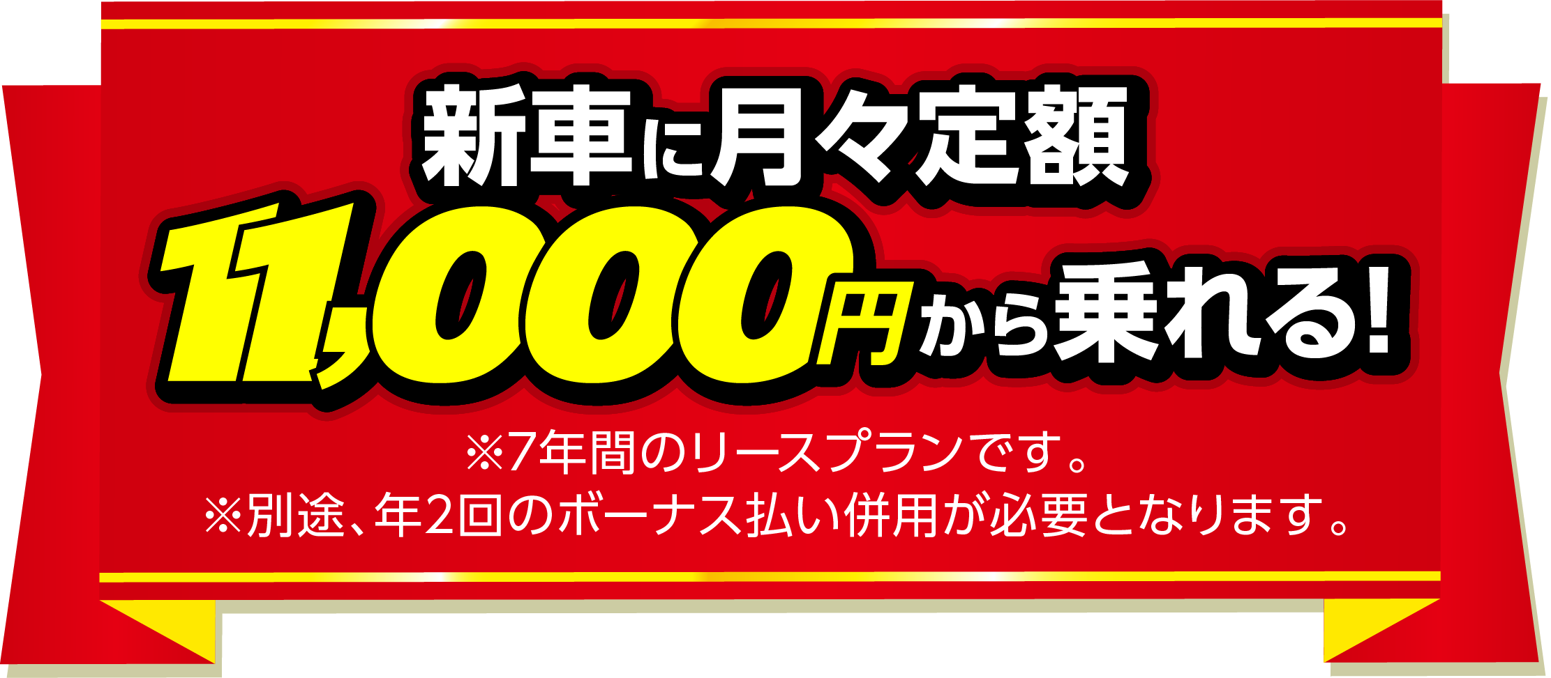 フラット7 西原 - 沖縄県/株式会社東日産自動車 | 月々1万円から新車に乗れるマイカーリース - フラット7