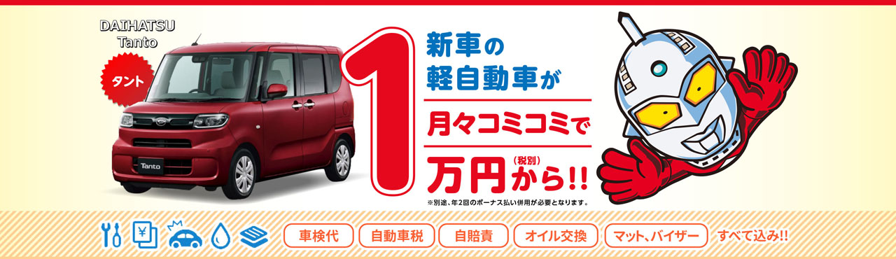 フラット7 月々1万円から新車に乗れるマイカーリース フラット7は 新車に月々1万円から乗れるマイカーリース