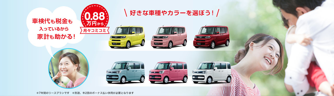フラット7 月々1万円から新車に乗れるマイカーリース フラット7は 新車に月々1万円から乗れるマイカーリース